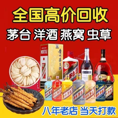 白碱滩聊城临清酒水回收价格哪里回收(附近上门回收茅台酒）